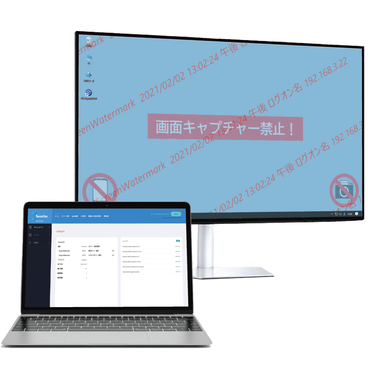 xSecuritas ScreenWatermark スクリーンウォーターマーク でPC画面・印刷物にウォーターマーク(透かし)を表示して情報漏洩から重要な情報を守る
