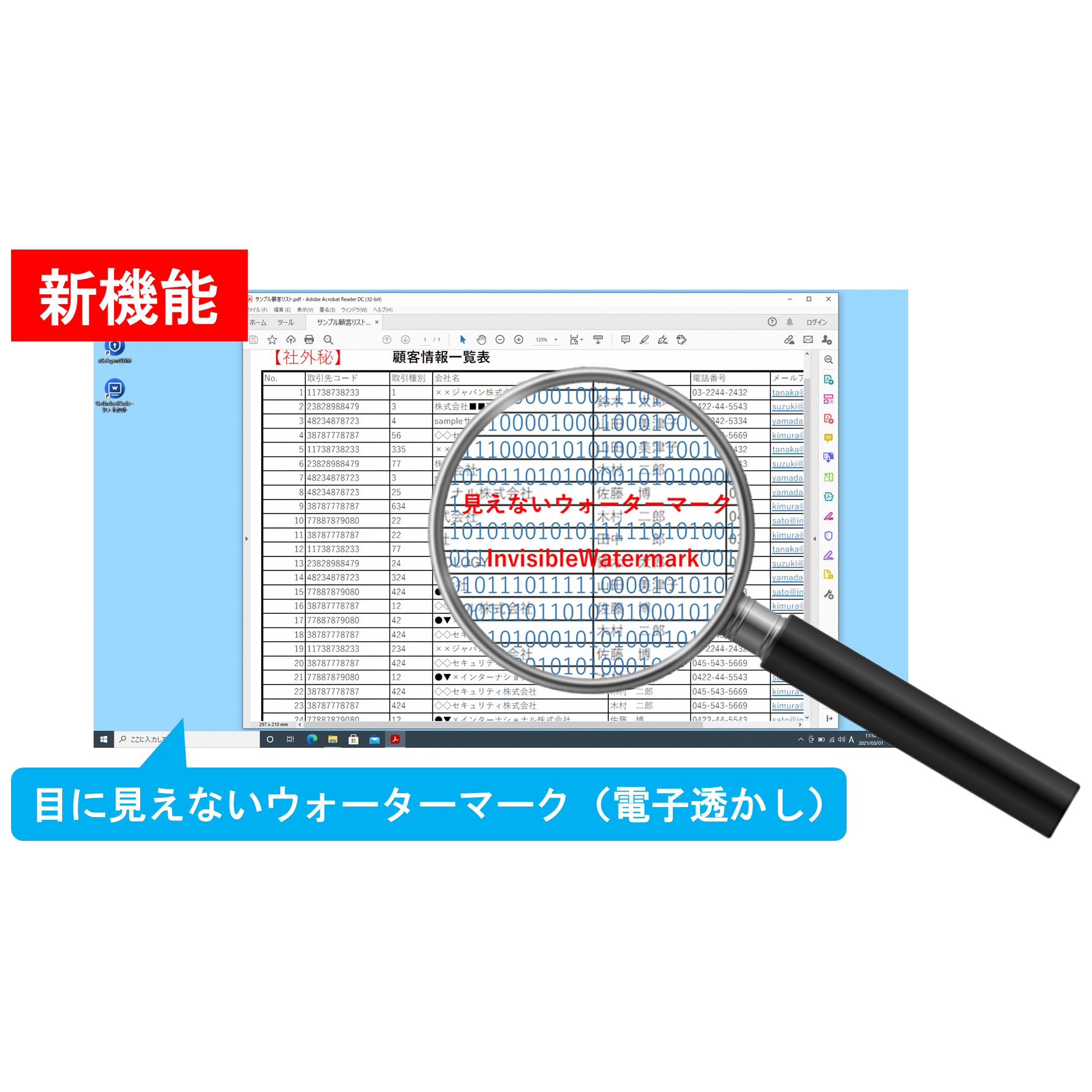 スクリーンウォーターマークの新機能 見えないウォーターマーク(電子透かし)