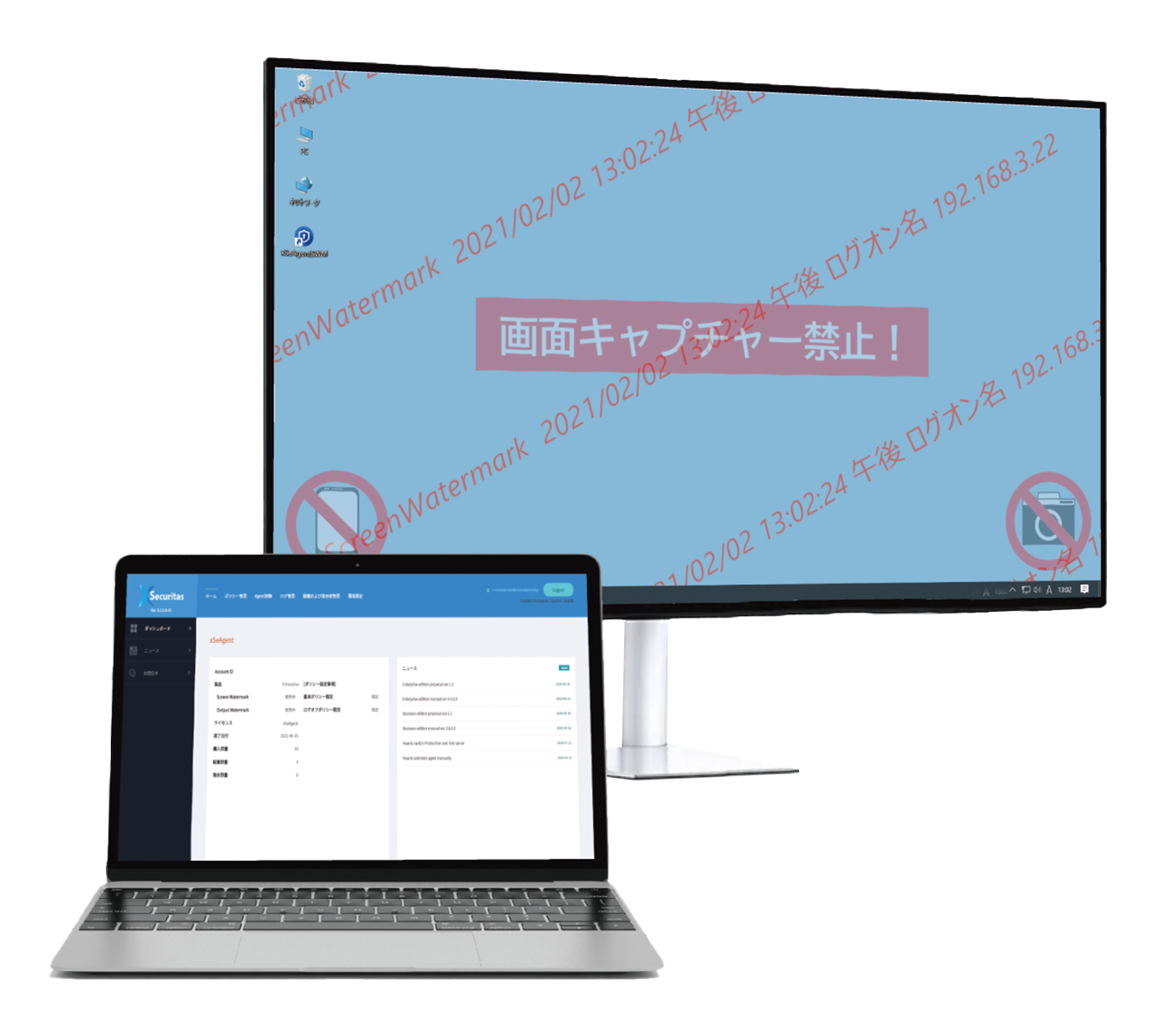 画面透かしで情報漏洩を防ぐ、PC画面のキャプチャを防止、xSecuritasScreenWatermarkスクリーンウォーターマーク